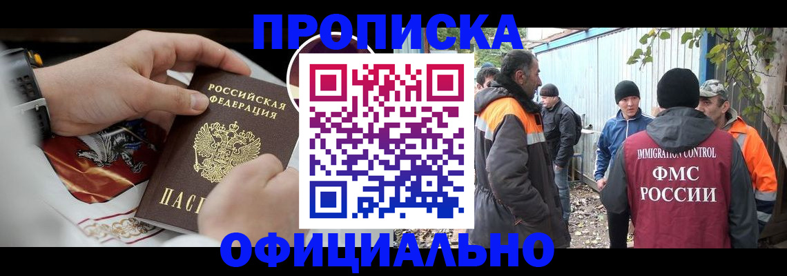 временная прописка в Боровичах