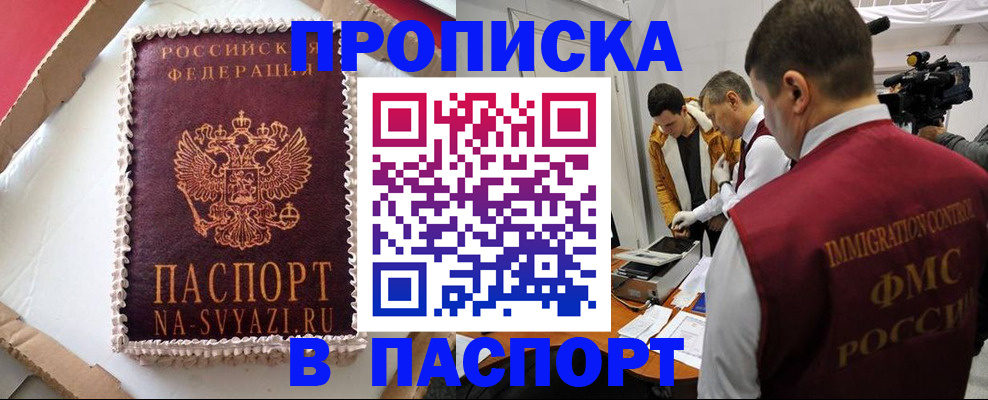 временная регистрация купить в Боровичах
