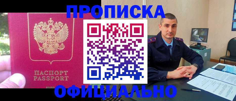 прописка штамп в Боровичах