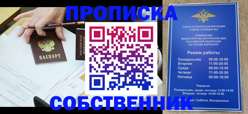 временная регистрация собственник в Боровичах