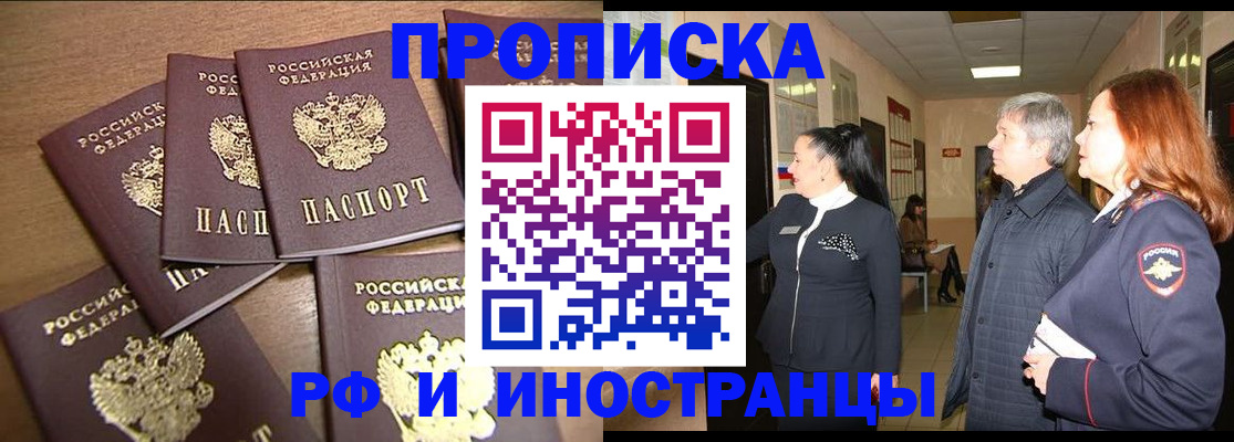 временная регистрация недорого в Боровичах